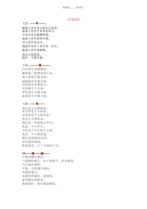 一年级造句-造句一年级