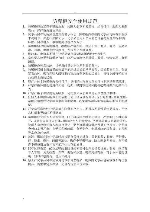 防爆柜安全使用规范
