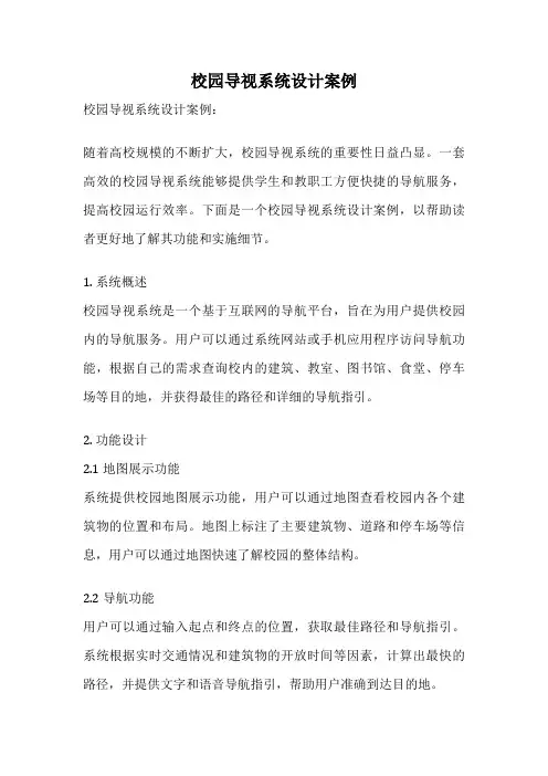 校园导视系统设计案例