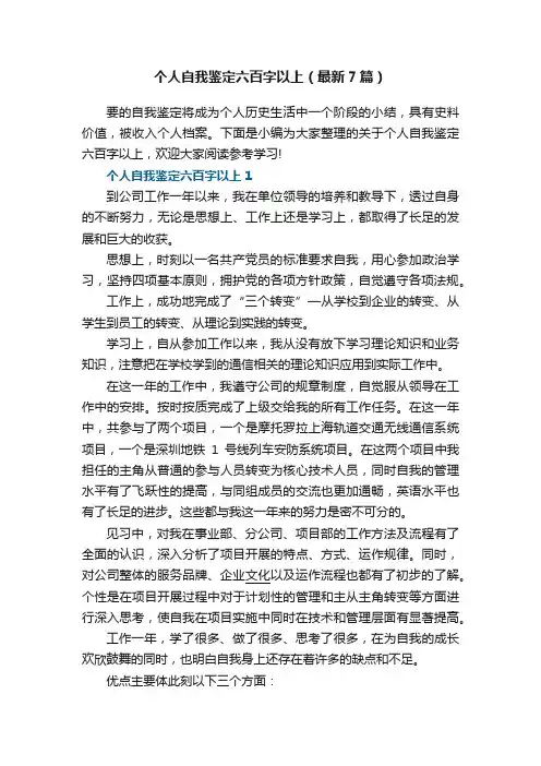 个人自我鉴定六百字以上（最新7篇）