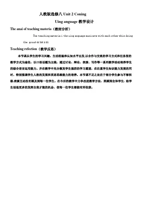 高中英语新人教版精品教案《Unit 2 Cloning》