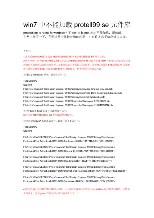 win7中不能加载protell99 se元件库解决办法