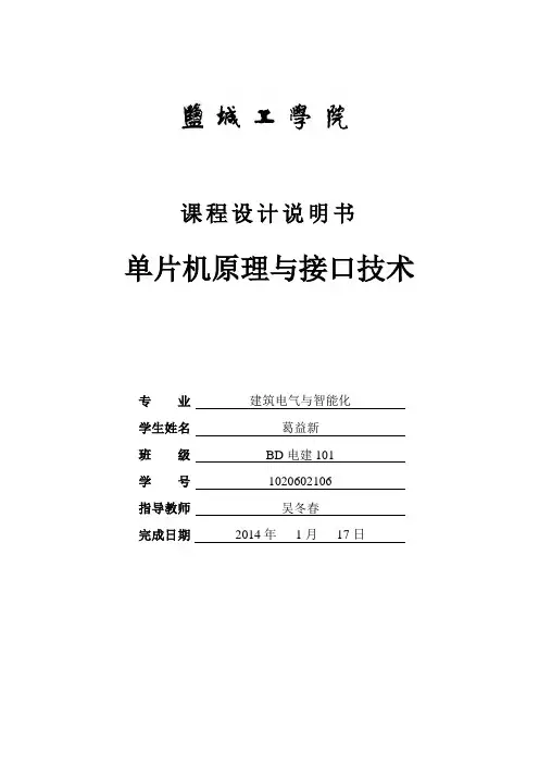 基于单片机控制的矩阵键盘显示系统设计-精品