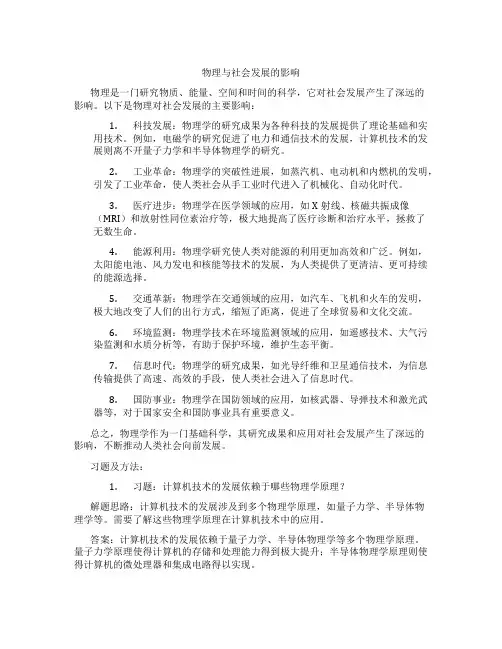 物理与社会发展的影响
