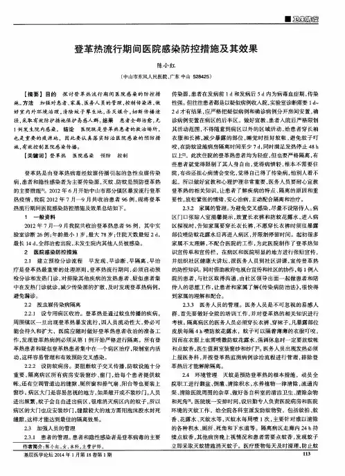 登革热流行期间医院感染防控措施及其效果