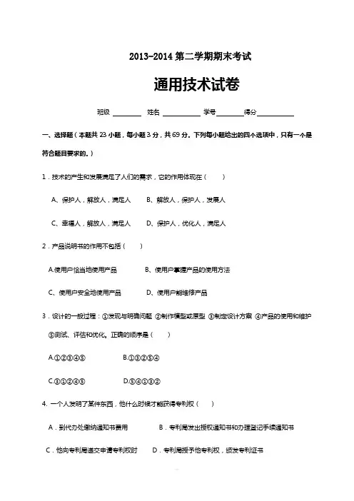 技术与设计1期末试卷经典