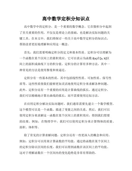 高中数学定积分知识点