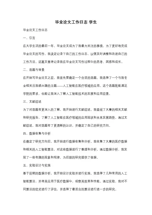 毕业论文工作日志 学生