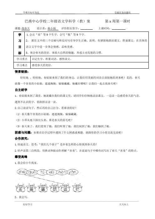 小学二年级语文上册第一单元导学案