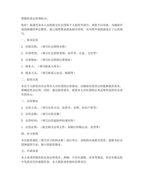 社会团体个人验资申请书