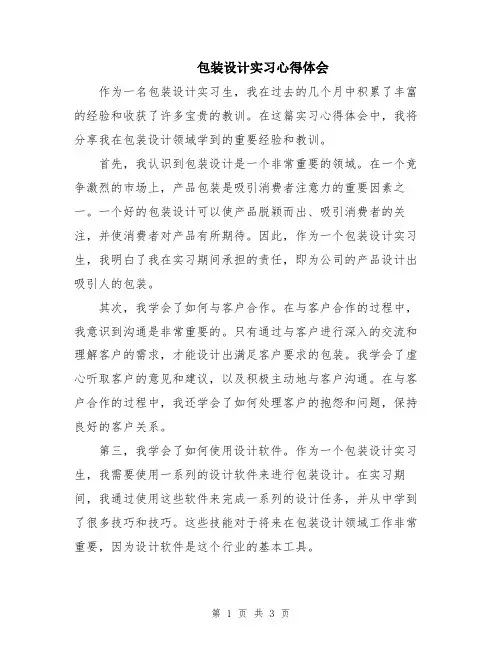 包装设计实习心得体会