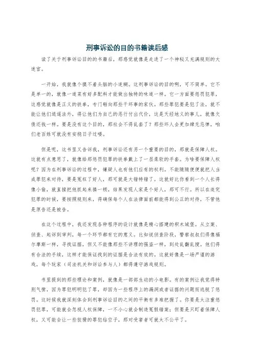 刑事诉讼的目的书籍读后感