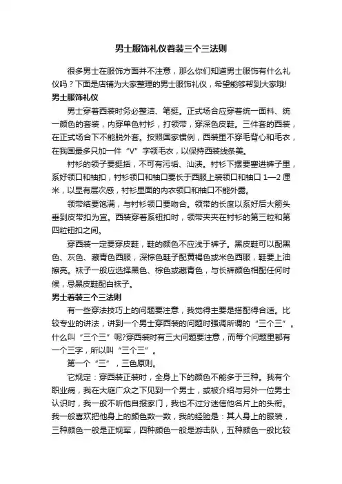 男士服饰礼仪着装三个三法则