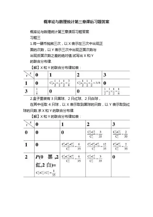概率论与数理统计第三章课后习题答案