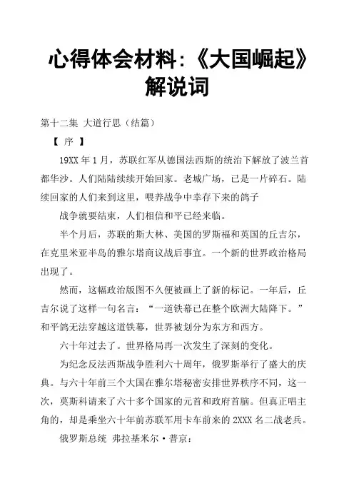 心得体会材料《大国崛起》解说词