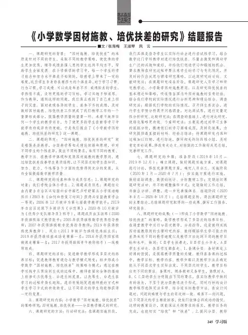 《小学数学因材施教、培优扶差的研究》结题报告