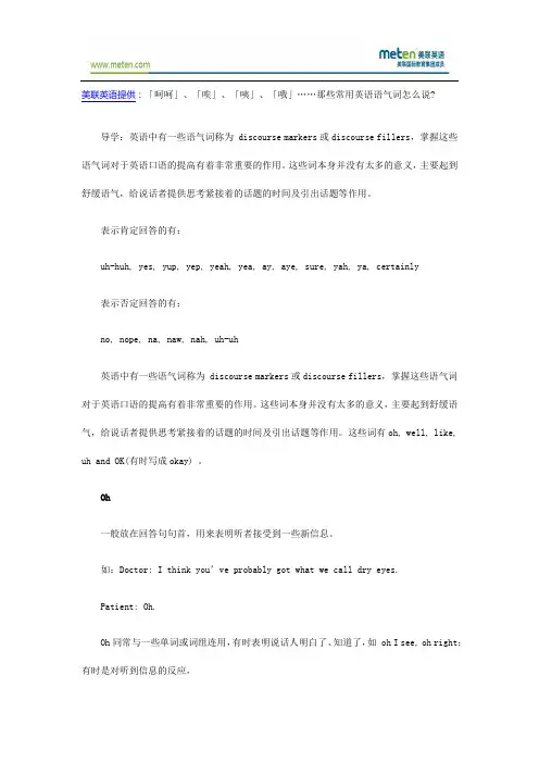 「呵呵」、「唉」、「咦」、「哦」那些常用英语语气词怎么说