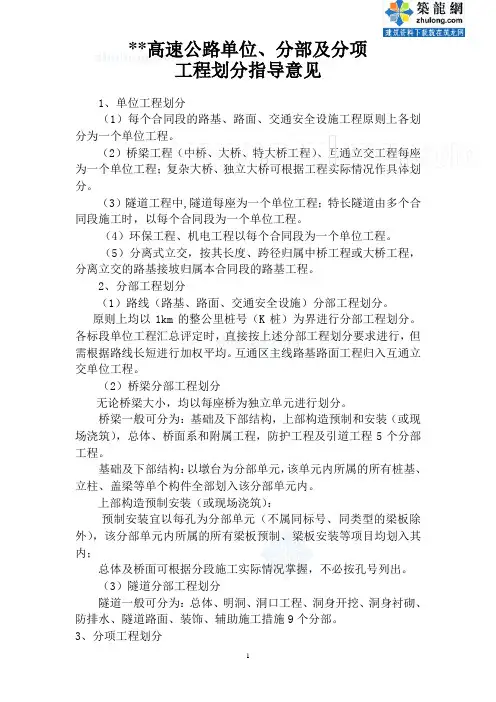 高速公路分部分项工程划分与编号
