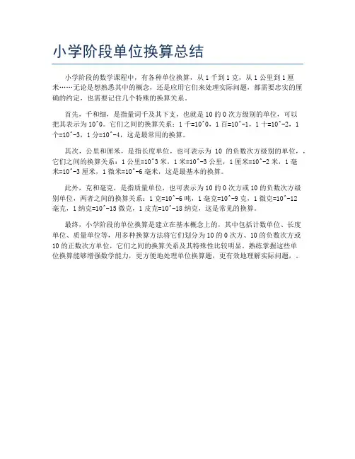 小学阶段单位换算总结