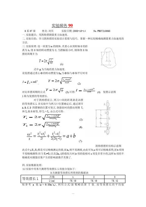 用凯特摆测量重力加速度 (15)