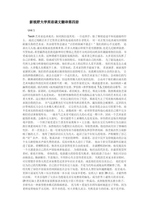 新视野大学英语4课后翻译及答案(完整版)