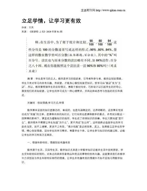 立足学情,让学习更有效