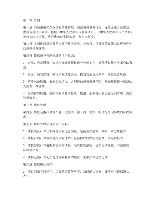 施工业债权债务管理制度
