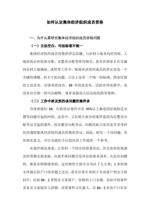 如何认定集体经济组织成员资格()