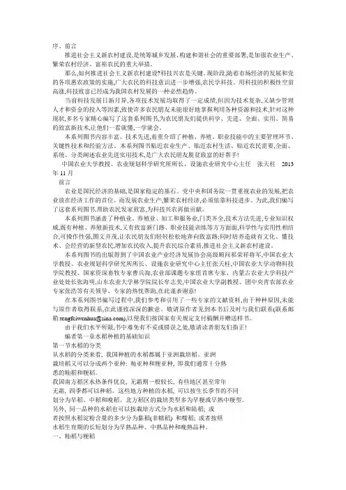 现代水稻高产优质栽培技术