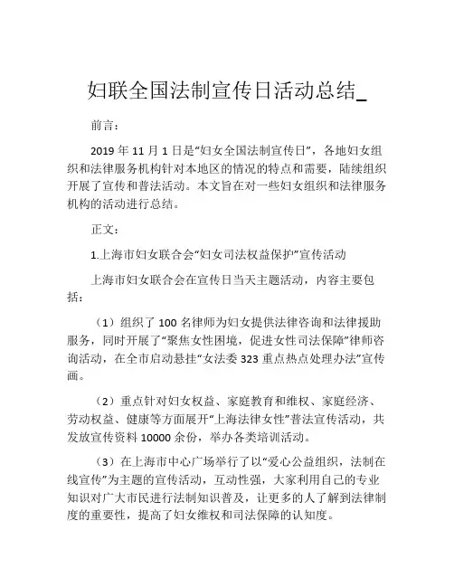 妇联全国法制宣传日活动总结_