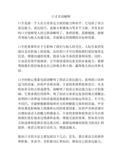 口才名词解释