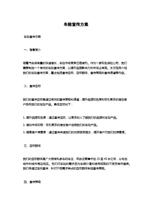 车险宣传方案