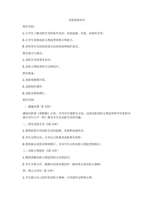 皮影教案初中