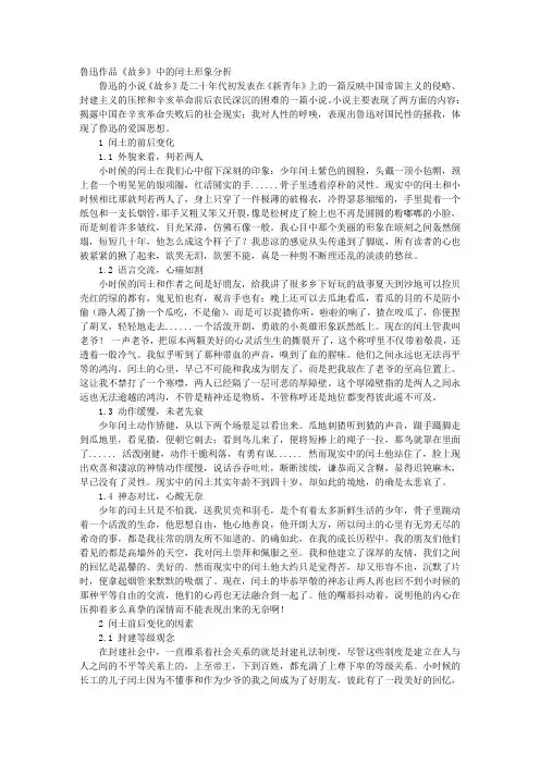 鲁迅作品《故乡》中的闰土形象分析