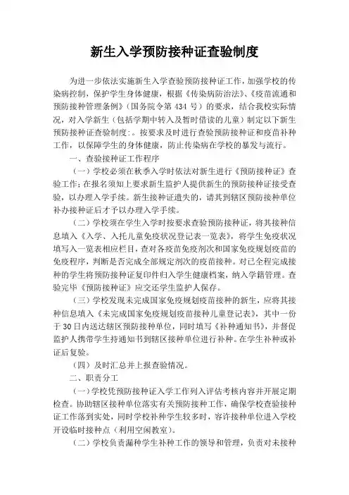 新生入学预防接种证查验制度