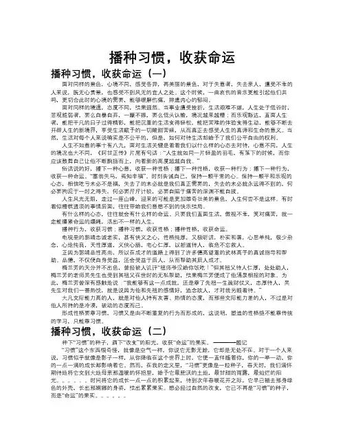 播种习惯-收获命运作文共九篇