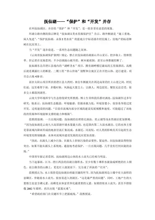 抚仙湖——“保护”和“开发”并存