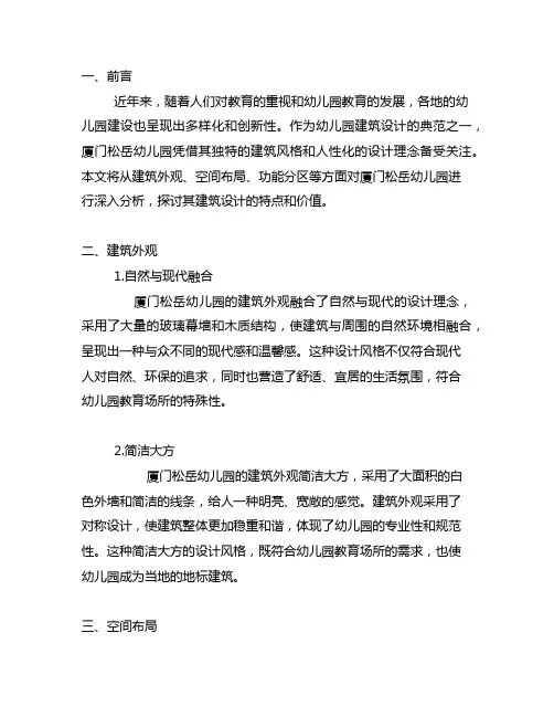 厦门松岳幼儿园建筑案例分析 幼儿园建筑案例