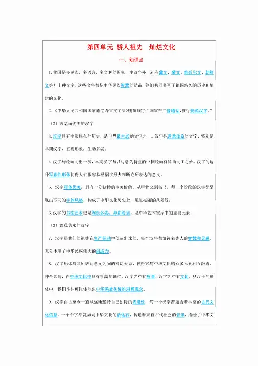 部编人教版《道德与法治》五年级上册第四单元《骄人祖先灿烂文化》知识点汇总