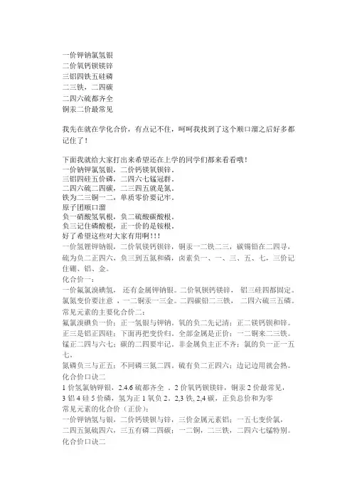 化合价顺口溜
