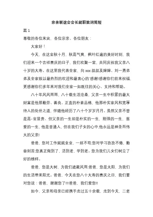 宗亲联谊会会长就职致词简短