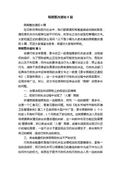 限期整改通知4篇