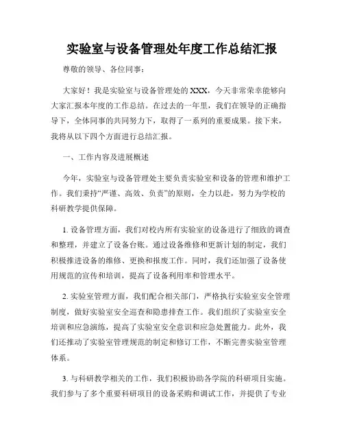 实验室与设备管理处年度工作总结汇报