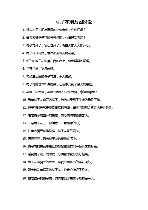 栀子花朋友圈说说