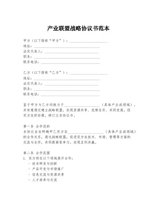产业联盟战略协议书范本