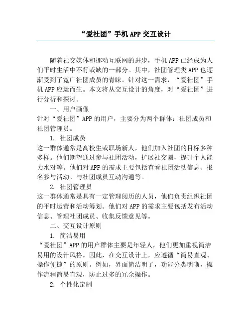 “爱社团”手机APP交互设计