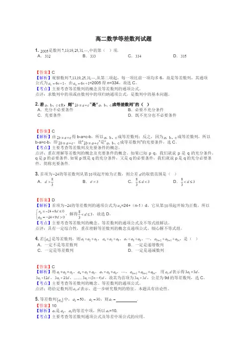 高二数学等差数列试题
