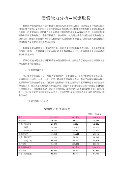 偿债能力分析-宝钢股份