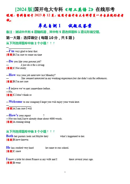 [2024版]国开电大专科《理工英语2》在线形考(单元自测1)试题及答案