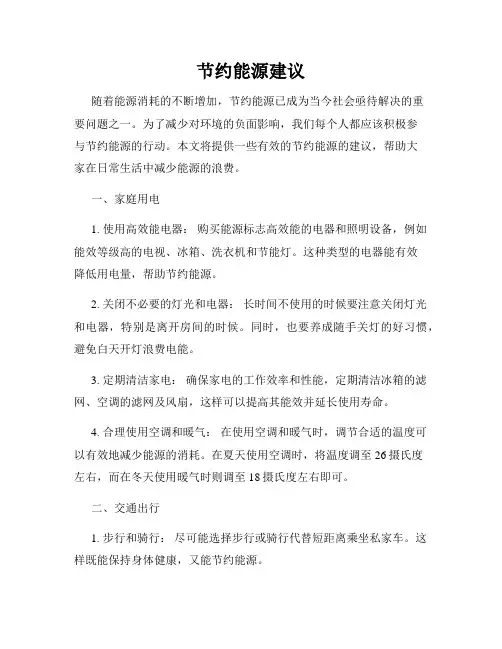 节约能源建议